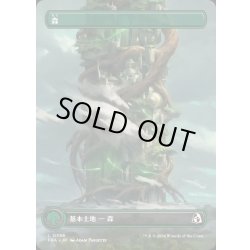 画像1: [EX+](FOIL)(フルアート)(0396)森/Forest《日本語》【FRA】