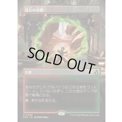 画像1: [EX+](FOIL)(フルアート)落石の谷間/Rockfall Vale《日本語》【FRA】