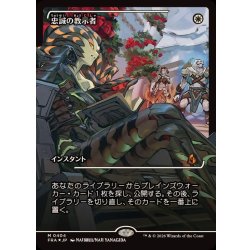 画像1: (FOIL)(ショーケース枠)(0404)忠誠の教示者/Loyal Tutor《日本語》【FRA】