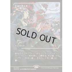 画像1: [EX+](FOIL)(ショーケース枠)(0404)忠誠の教示者/Loyal Tutor《日本語》【FRA】