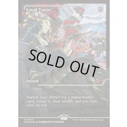 画像1: [EX+](FOIL)(ショーケース枠)(0404)忠誠の教示者/Loyal Tutor《英語》【FRA】