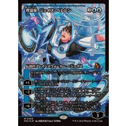 画像1: (FOIL)(ショーケース枠)(0405)理論家、ジェイス・ベレレン/The Theorist, Jace Beleren《日本語》【FRA】