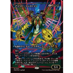 画像1: (FOIL)(ショーケース枠)(0407)アエリド・コンストラリ/Aerid Konstrari《日本語》【FRA】