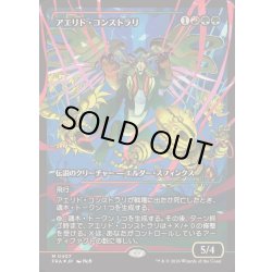 画像1: [EX+](FOIL)(ショーケース枠)(0407)アエリド・コンストラリ/Aerid Konstrari《日本語》【FRA】