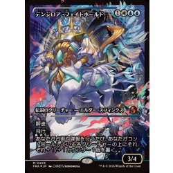画像1: (FOIL)(ショーケース枠)(0408)デンジロア・フェイトホールド/Denzilore Fatehold《日本語》【FRA】