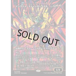 画像1: [EX](FOIL)(ショーケース枠)(0409)イングリス・スティンガークイル/Ingris Stingerquill《日本語》【FRA】