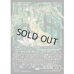 画像1: [EX](FOIL)(ショーケース枠)(0410)クウィア・ヴィゴーブルーム/Kwia Vigorbloom《日本語》【FRA】
