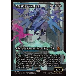 画像1: (FOIL)(ショーケース枠)(0411)ウルダロス・セオリクス/Uldaros Theorix《日本語》【FRA】