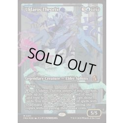 画像1: [EX](FOIL)(ショーケース枠)(0411)ウルダロス・セオリクス/Uldaros Theorix《英語》【FRA】