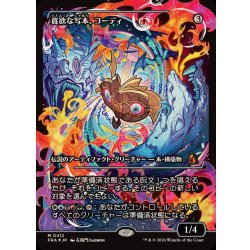 画像1: [EX+](FOIL)(ショーケース枠)(0412)貪欲な写本、コーディ/Codie, Ravenous Codex《日本語》【FRA】