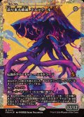 (フラクチャーFOIL)迫り来る破滅、エムラクール/Emrakul, the Exigent Doom《日本語》【FRA】