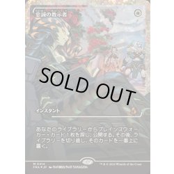 画像1: [EX+](フラクチャーFOIL)忠誠の教示者/Loyal Tutor《日本語》【FRA】