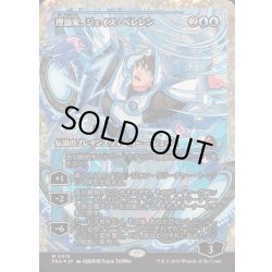 画像1: [EX+](フラクチャーFOIL)理論家、ジェイス・ベレレン/The Theorist, Jace Beleren《日本語》【FRA】