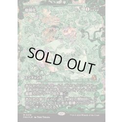 画像1: [EX+](フラクチャーFOIL)庭園化/Gardenize《日本語》【FRA】