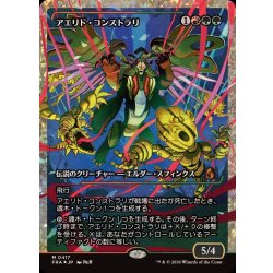 画像1: [EX+](フラクチャーFOIL)アエリド・コンストラリ/Aerid Konstrari《日本語》【FRA】