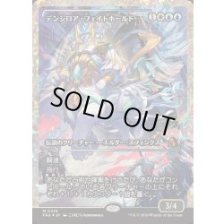 画像1: [EX+](フラクチャーFOIL)デンジロア・フェイトホールド/Denzilore Fatehold《日本語》【FRA】