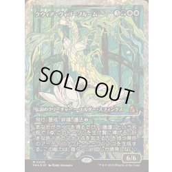 画像1: [EX+](フラクチャーFOIL)クウィア・ヴィゴーブルーム/Kwia Vigorbloom《日本語》【FRA】