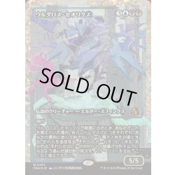 画像1: [EX+](フラクチャーFOIL)ウルダロス・セオリクス/Uldaros Theorix《日本語》【FRA】