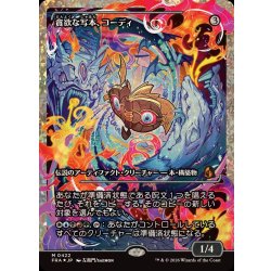 画像1: [EX+](フラクチャーFOIL)貪欲な写本、コーディ/Codie, Ravenous Codex《日本語》【FRA】