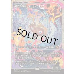 画像1: (フラクチャーFOIL)貪欲な写本、コーディ/Codie, Ravenous Codex《日本語》【FRA】