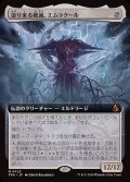 [EX](フルアート)(0423)迫り来る破滅、エムラクール/Emrakul, the Exigent Doom《日本語》【FRA】