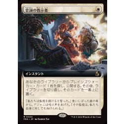 画像1: (FOIL)(フルアート)忠誠の教示者/Loyal Tutor《日本語》【FRA】