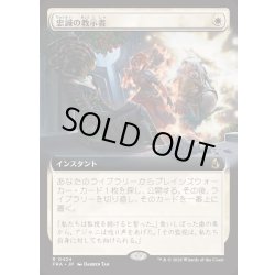 画像1: [EX+](FOIL)(フルアート)忠誠の教示者/Loyal Tutor《日本語》【FRA】