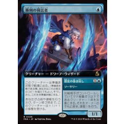 画像1: (FOIL)(フルアート)勝利の預言者/Diviner of Victory《日本語》【FRA】