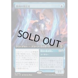画像1: [EX+](フルアート)勝利の預言者/Diviner of Victory《日本語》【FRA】