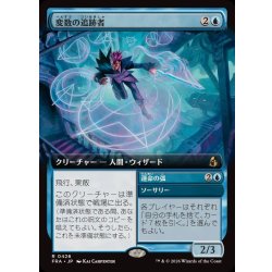 画像1: (FOIL)(フルアート)変数の追跡者/Variable Chaser《日本語》【FRA】