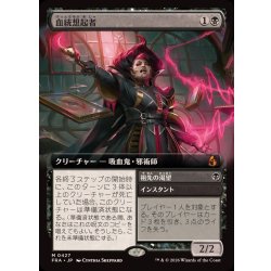 画像1: (FOIL)(フルアート)血統想起者/Bloodline Recollector《日本語》【FRA】