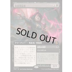 画像1: [EX+](FOIL)(フルアート)血統想起者/Bloodline Recollector《日本語》【FRA】