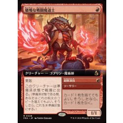 画像1: [EX](フルアート)驕慢な戦闘魔道士/Pompous Battlemage《日本語》【FRA】