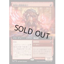 画像1: (フルアート)驕慢な戦闘魔道士/Pompous Battlemage《日本語》【FRA】