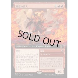 画像1: [EX+](FOIL)(フルアート)焼尽の詩人/Pyre Rhymer《日本語》【FRA】
