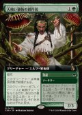 [EX](フルアート)人喰い植物の耕作者/Carnivorous Cultivator《日本語》【FRA】