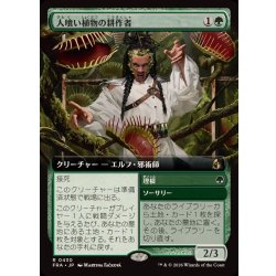 画像1: (フルアート)人喰い植物の耕作者/Carnivorous Cultivator《日本語》【FRA】