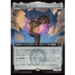 画像1: (FOIL)(フルアート)貪欲な写本、コーディ/Codie, Ravenous Codex《日本語》【FRA】