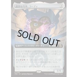画像1: [EX+](FOIL)(フルアート)貪欲な写本、コーディ/Codie, Ravenous Codex《日本語》【FRA】