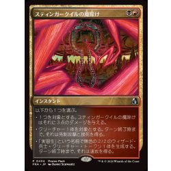画像1: (0434)スティンガークイルの魔除け/Stingerquill Charm《日本語》【FRA】