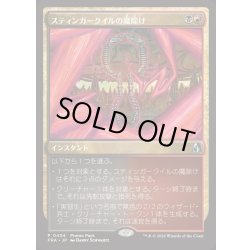 画像1: [EX+](FOIL)(0434)スティンガークイルの魔除け/Stingerquill Charm《日本語》【FRA】