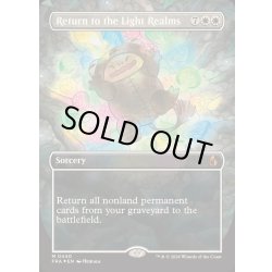 画像1: [EX+](FOIL)(フルアート)(0440)光の領域への帰還/Return to the Light Realms《英語》【FRA】