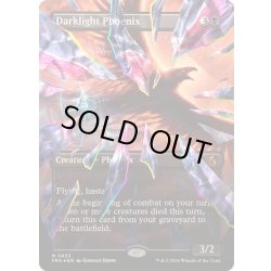 画像1: (ファセットFOIL)夜光のフェニックス/Darklight Phoenix《英語》【FRA】
