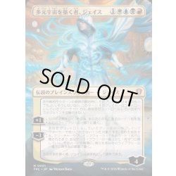 画像1: (FOIL)(フルアート)多元宇宙を築く者、ジェイス/Jace, Multiverse Architect《日本語》【FRC】