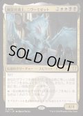 幽霊弁護士、ニヴ＝ミゼット/Niv-Mizzet, Ghost Counsel《日本語》【FRC】