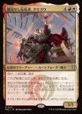 戴冠せし反乱者、タミヨウ/Tamiyo, Upriser Crowned《日本語》【FRC】