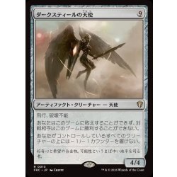 画像1: [EX]ダークスティールの天使/Darksteel Angel《日本語》【FRC】