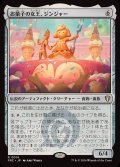 お菓子の女王、ジンジャー/Ginger, Queen of Sweets《日本語》【FRC】