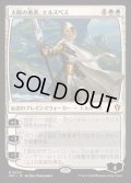 太陽の勇者、エルズペス/Elspeth, Sun's Champion《日本語》【FRC】