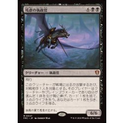 画像1: [EX]残虐の執政官/Archon of Cruelty《日本語》【FRC】